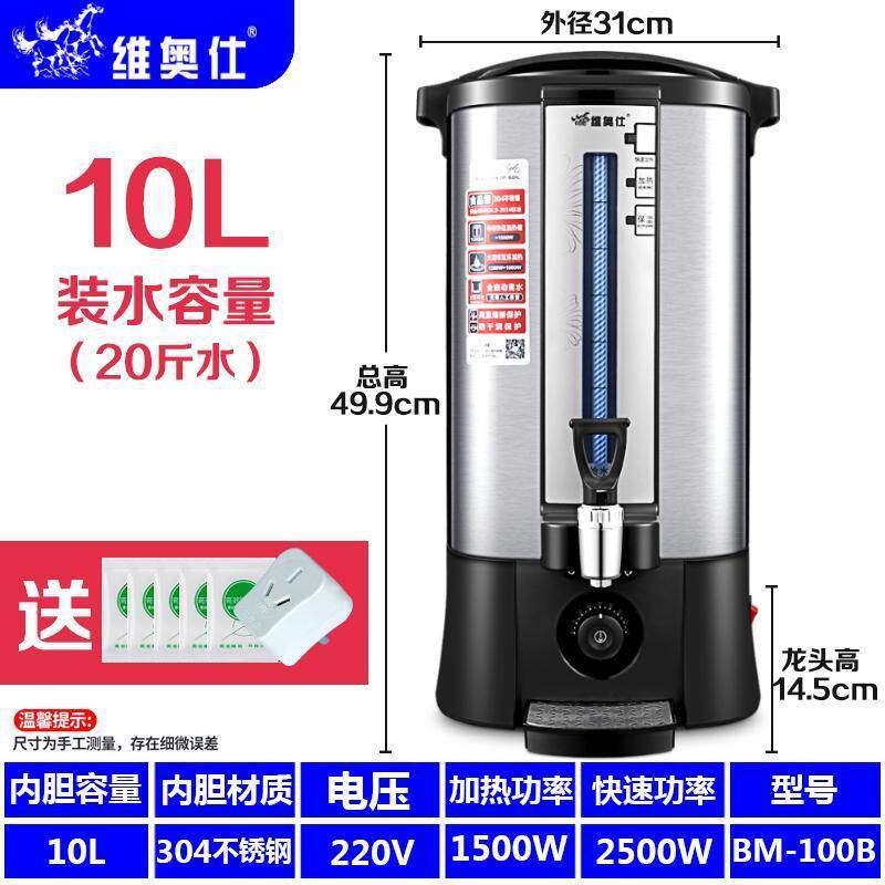维奥仕304不锈钢电热开水桶开水壶保温桶开水器月子水黑茶烧水桶