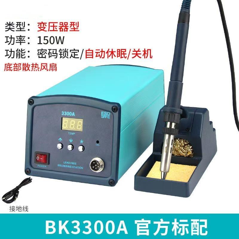 BK3300A调温电烙铁焊台大功率恒温焊锡工具AC220V铝合金焊接修补