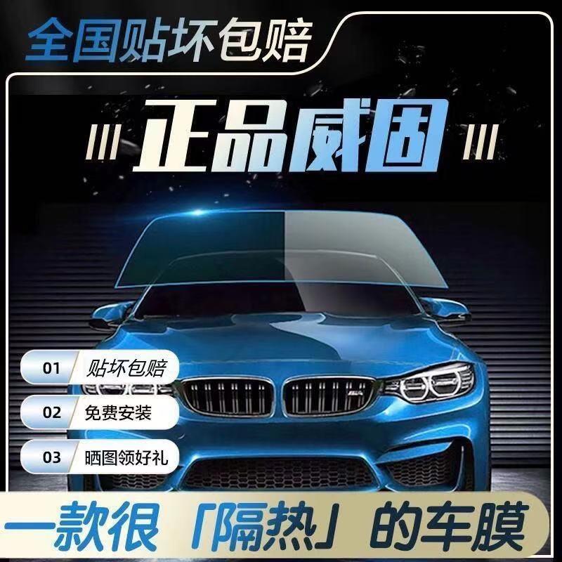威固汽车膜VK70前挡玻璃贴膜隔热膜全车膜防爆防晒太阳膜安装