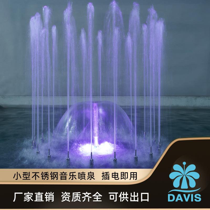 工厂境内外安装跨境设计不锈钢小型音乐喷泉设备家用小区别墅景观