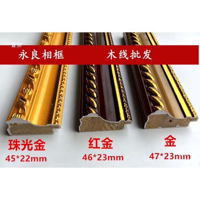 十字绣边框 相框线条 石膏实木条 3098-1 镜框线 画框 4.4公分宽