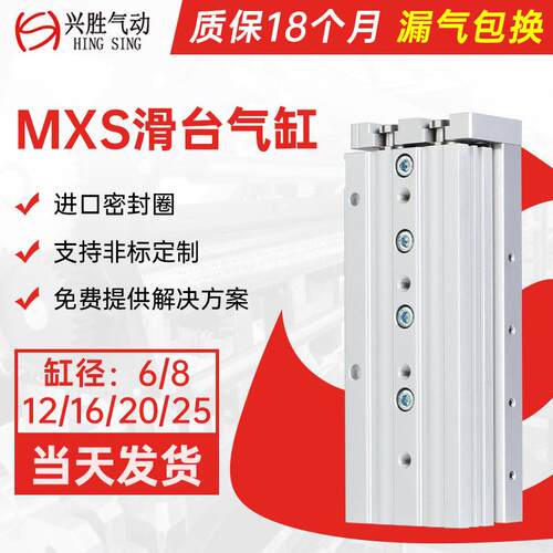 SMC型MXS不锈钢滑台气缸6/8/12/16/20/25气动直线导轨油压缓冲