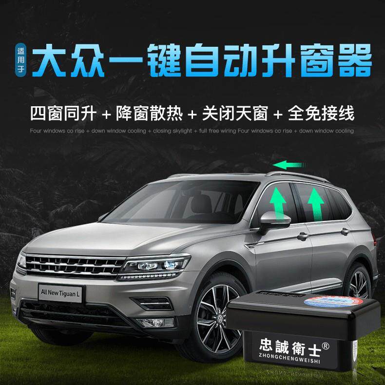 适用大众CC朗逸puls新宝来途昂途观L一键升降自动升窗器OBD关窗器