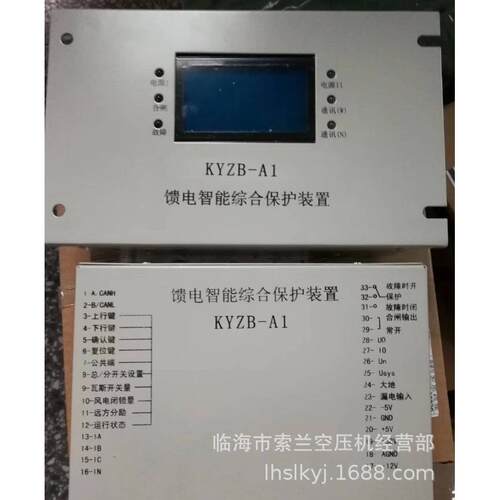 KYZB-3KYZB-A1KYZB-K1空压机馈电智能综合保护装置