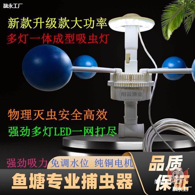 灭杀灯养殖水鱼虾里农场水体吸入式水产吸虫捕虫红诱鱼塘物理蟹器