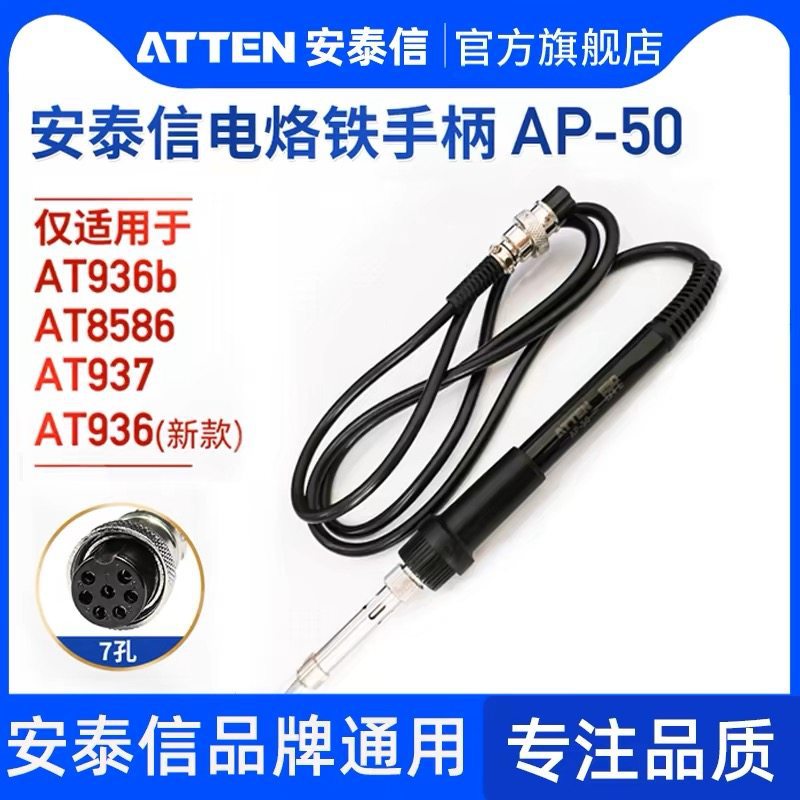 安泰信焊台手柄线恒温烙铁笔