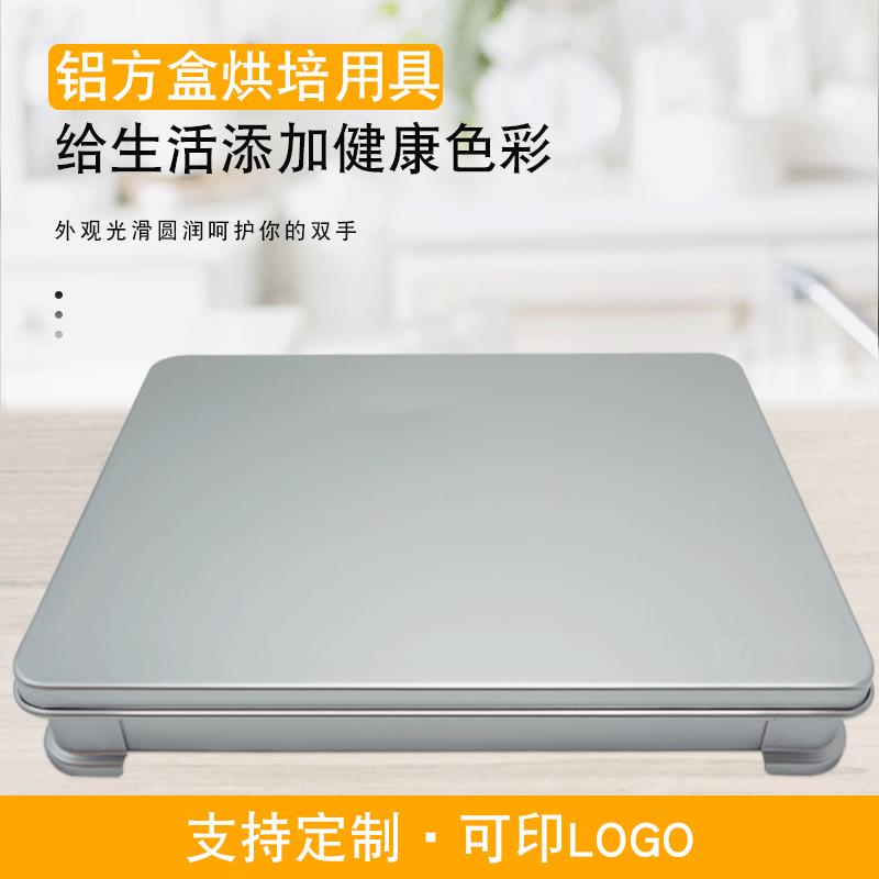 厂家铝方盒烘焙用具家用厨房长形铝合金烤盘蛋糕甜点烘焙厨具