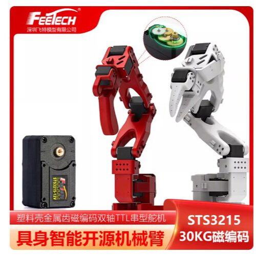 飞特 SO-ARM101 LeRobot开源机械臂30KG大扭矩具身智能串口舵机