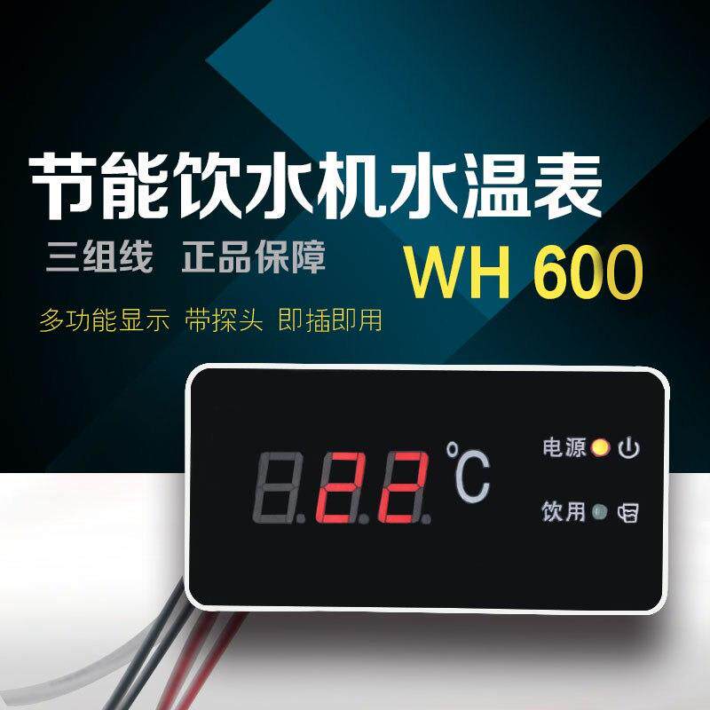不锈钢商用机数码温度表显示器温热屏直饮开水器饮水配件主板