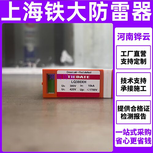 上海铁大浪涌保护器XYL-380/20 铁路防雷器 CRCC认证 防雷单元