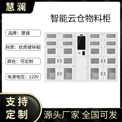 半导体生产车间智能配件零件柜物料工具对接wms系统 支持二次开发