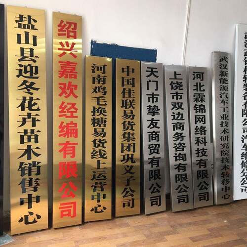 公司门牌广告牌挂墙式钛金牌不锈钢牌家庭农场牌子立式挂牌合作社