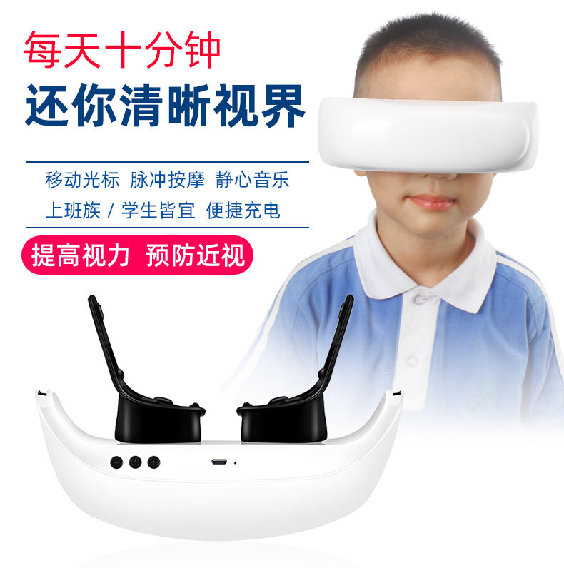 学生护眼仪儿童视力训练睫状肌训练仪矫正弱视仪贝茨近视提高度数