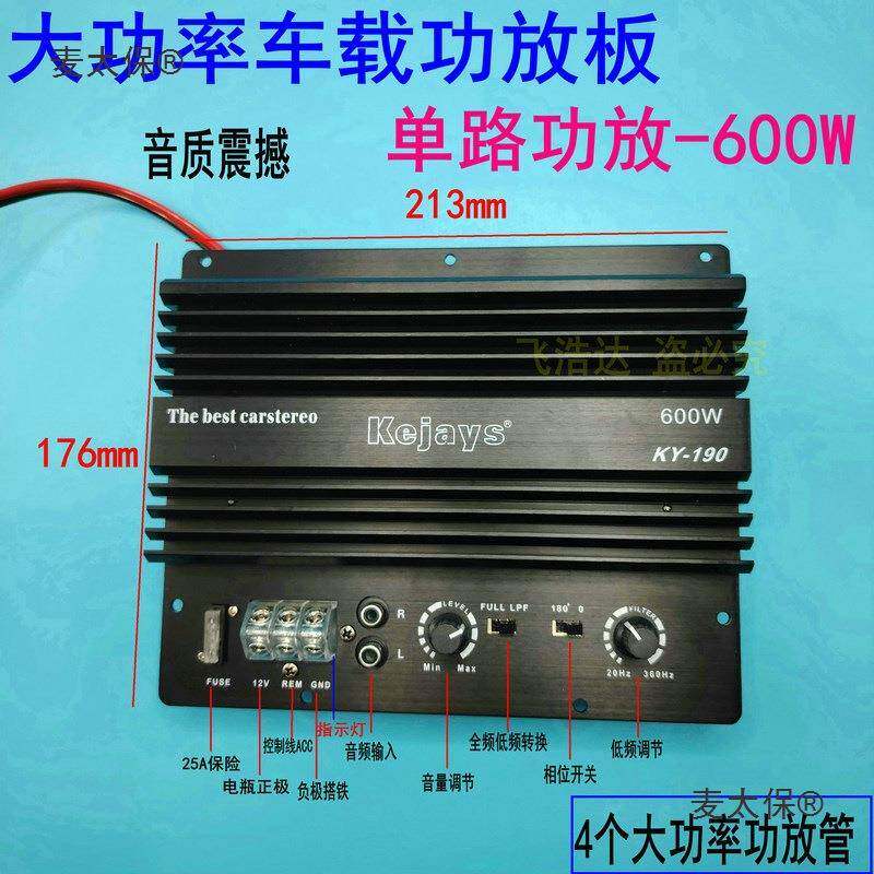 600W大功率车载单路低音炮功放板主板炮芯纯低音全频12寸15麦太保