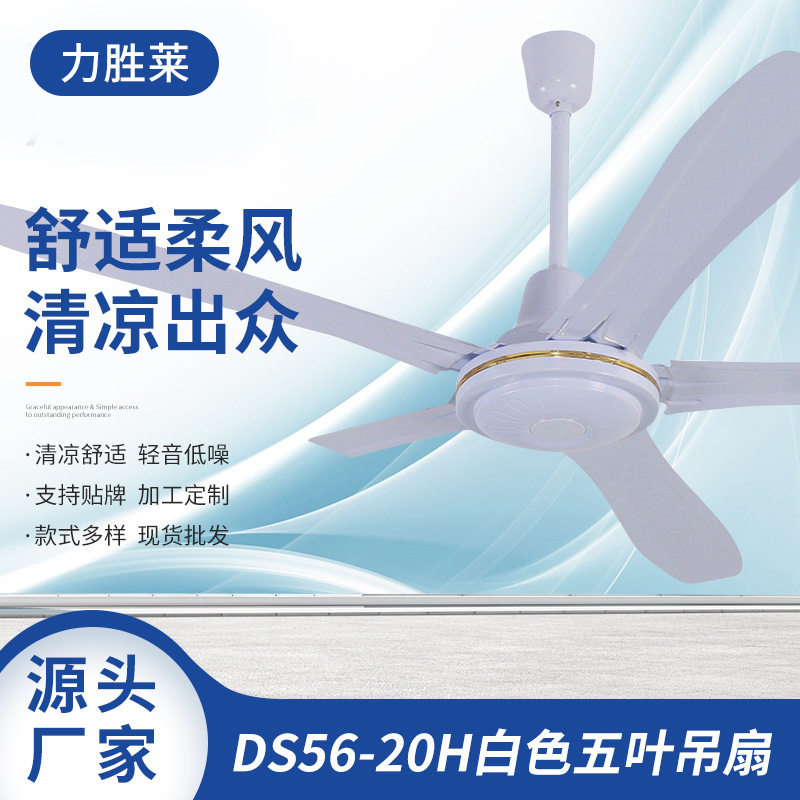 五叶吊顶大风扇家用学校宿舍铁叶吊扇批发56寸工业悬挂电风扇商用