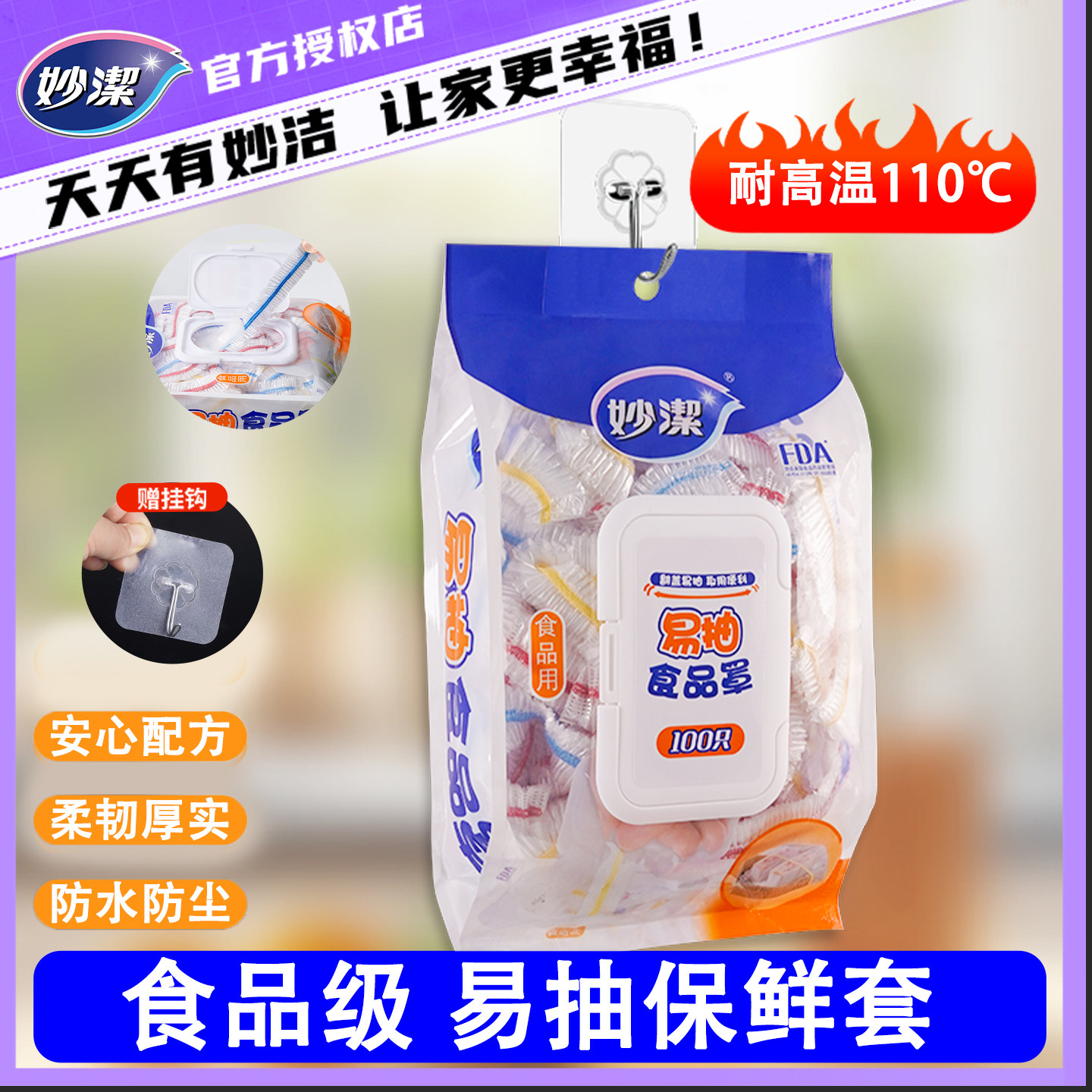妙洁家用保鲜罩食品级