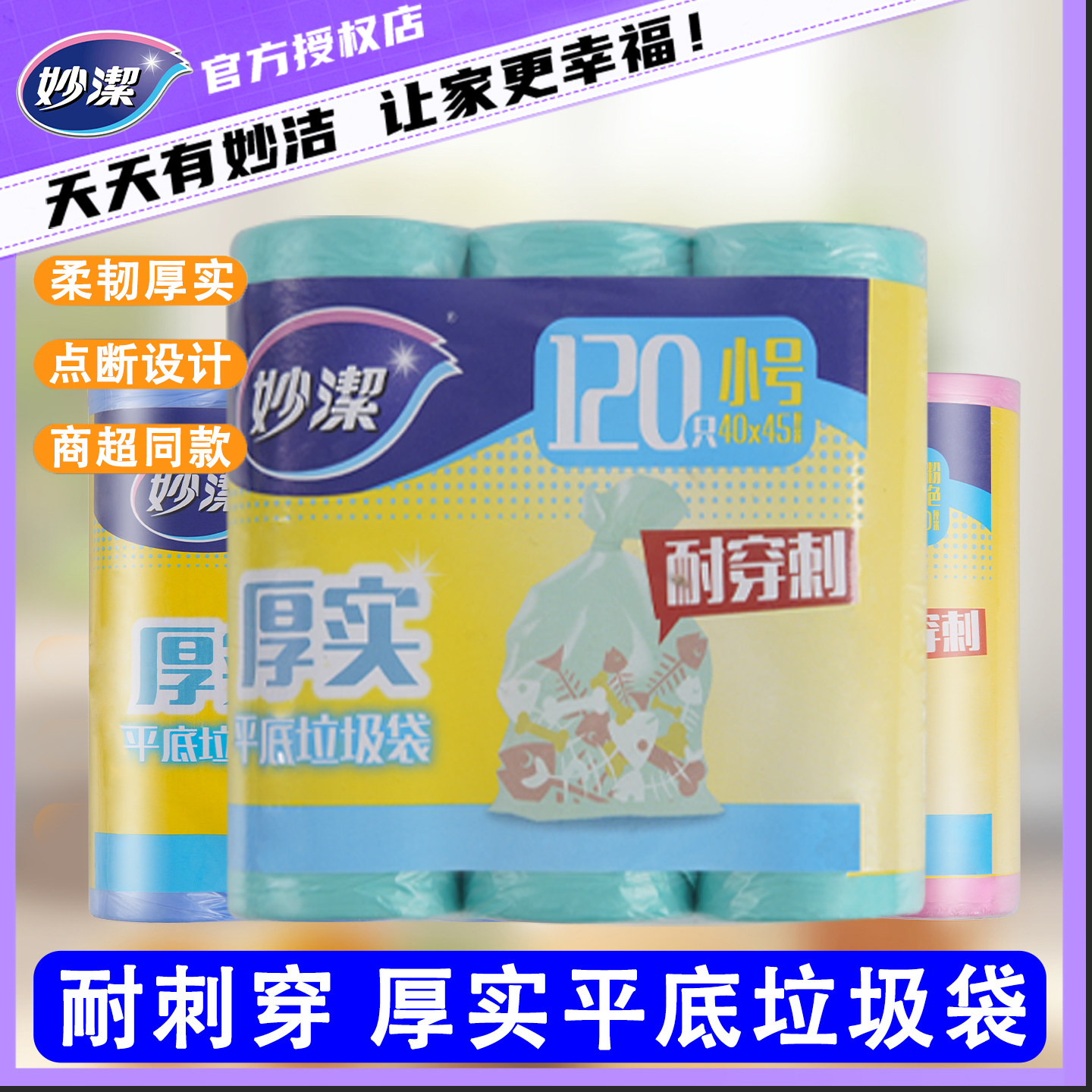 妙洁厚实平口垃圾袋家用