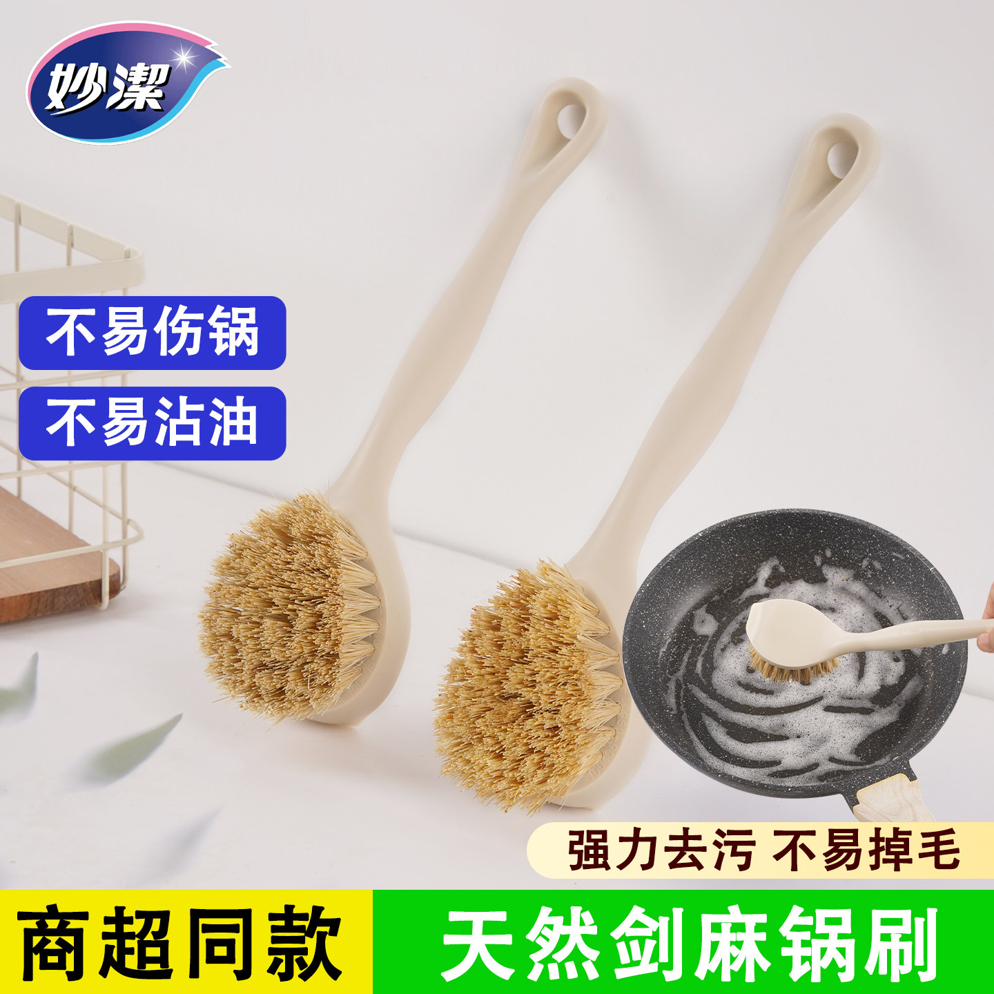 妙洁剑麻锅刷厨房专用清洁刷