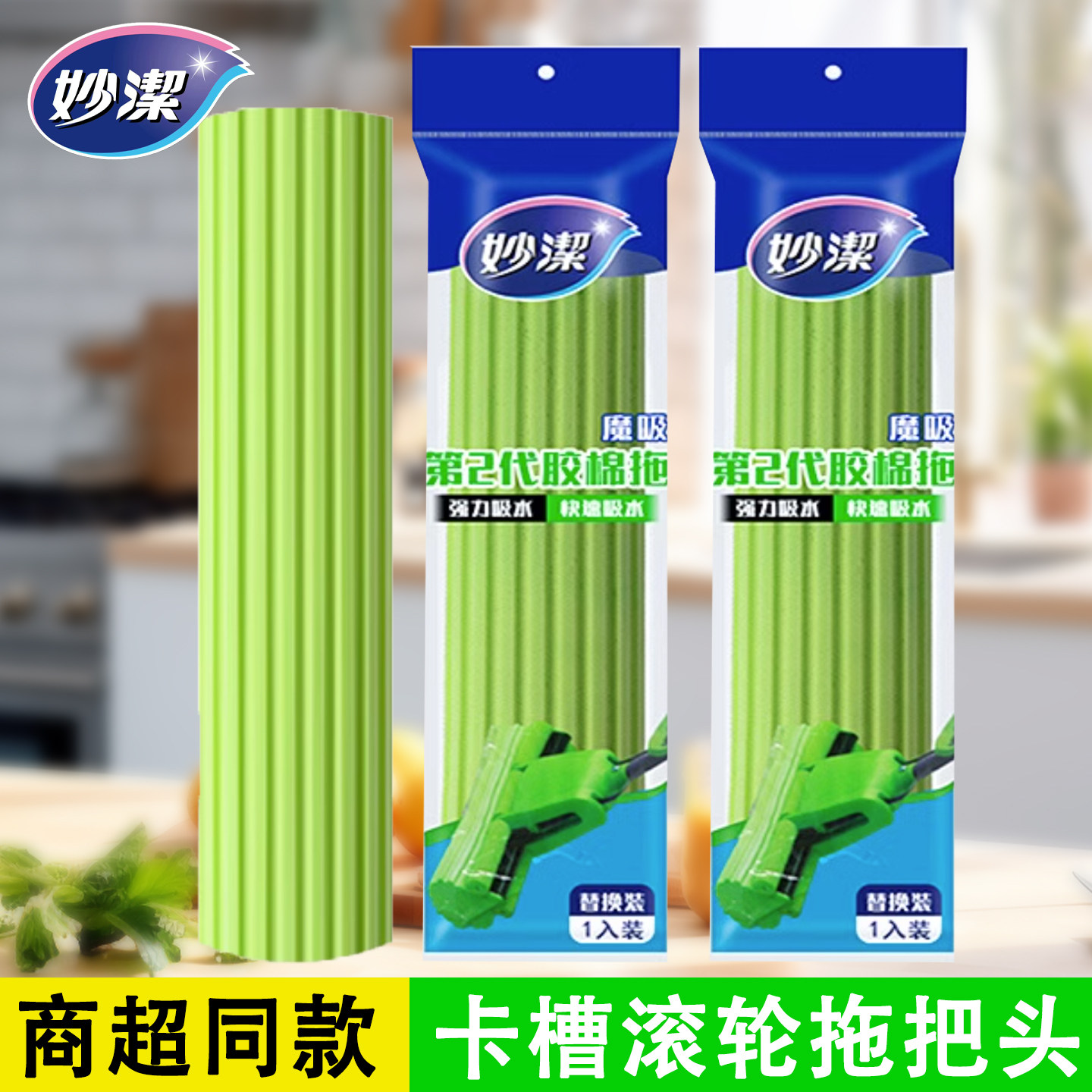妙洁卡槽胶棉拖把替换头图片