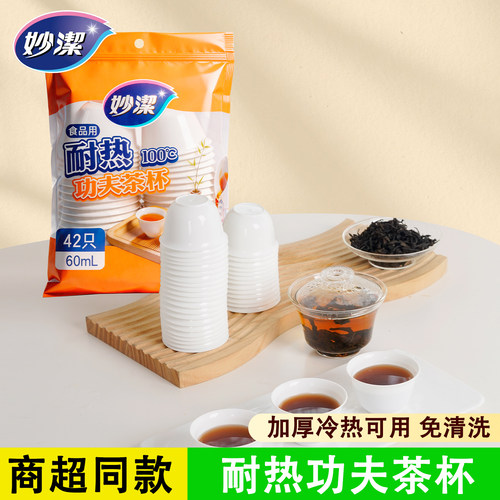 妙洁一次性功夫小茶杯