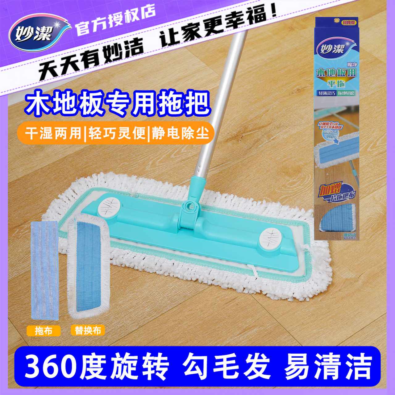 妙洁干湿两用平板拖把360度除尘