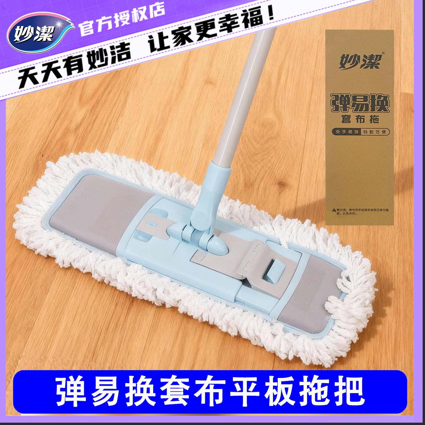 妙洁大面板套布式平板拖把