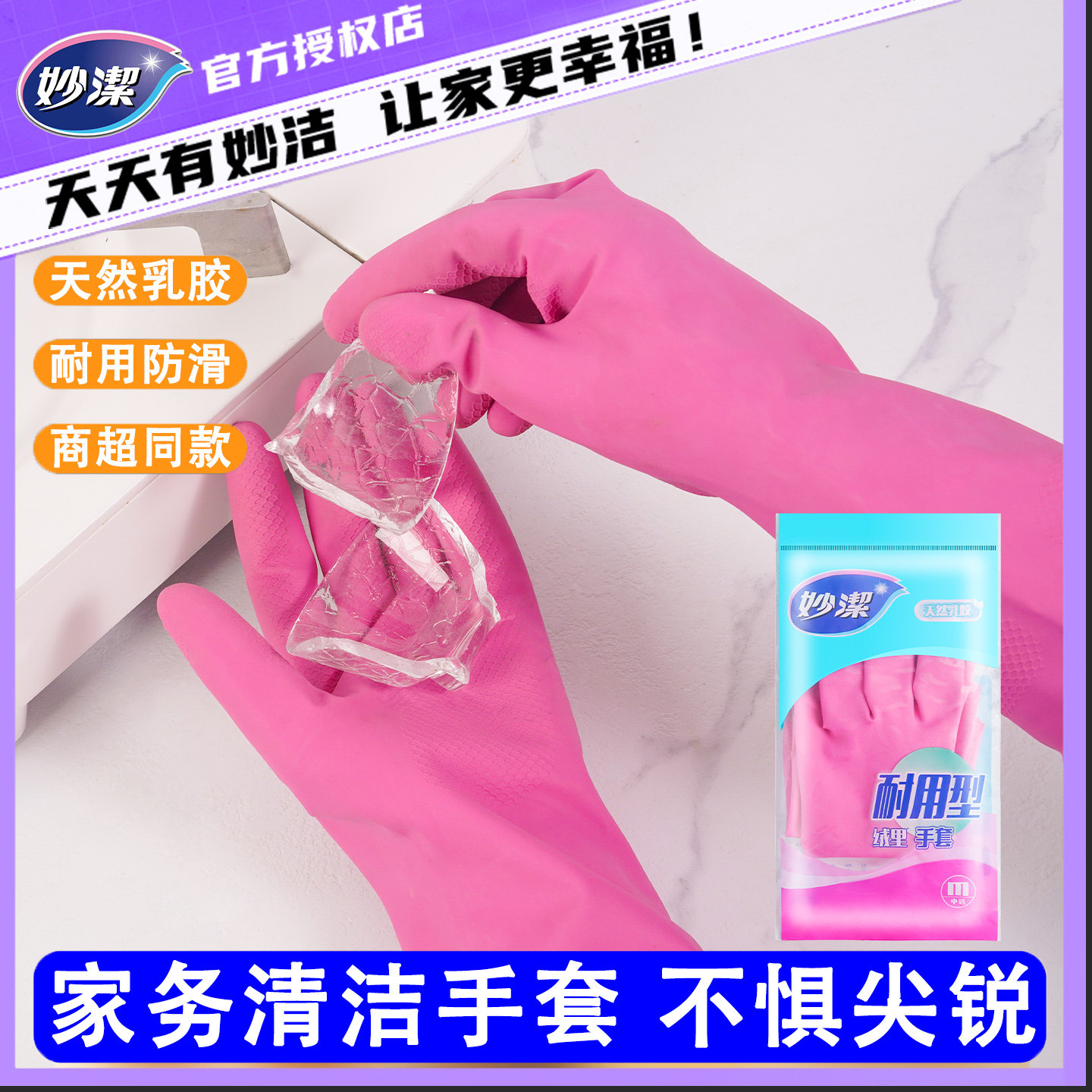 妙洁厨房耐用家务清洁手套