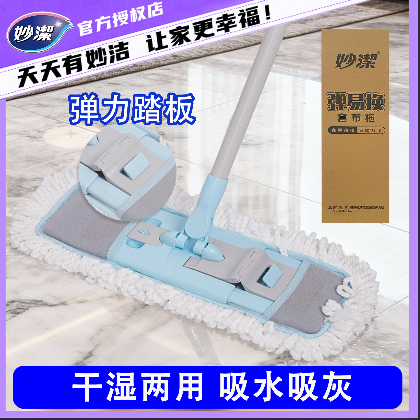 妙洁弹易换套布拖把家用清洁