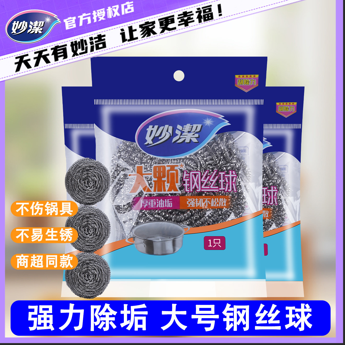 妙洁钢丝球加大型厨房刷锅去污图片