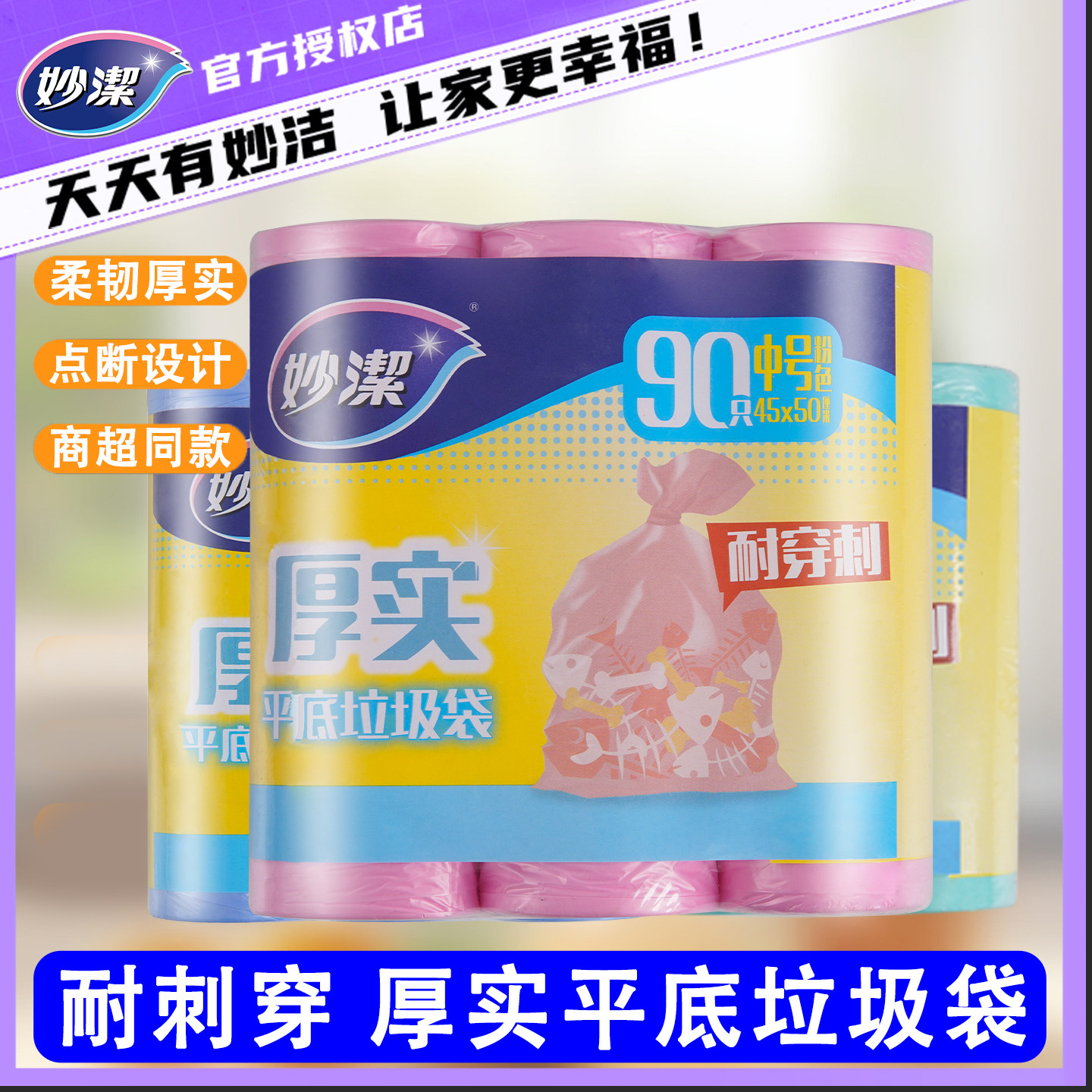 妙洁家用一次性垃圾袋厨房宿舍用