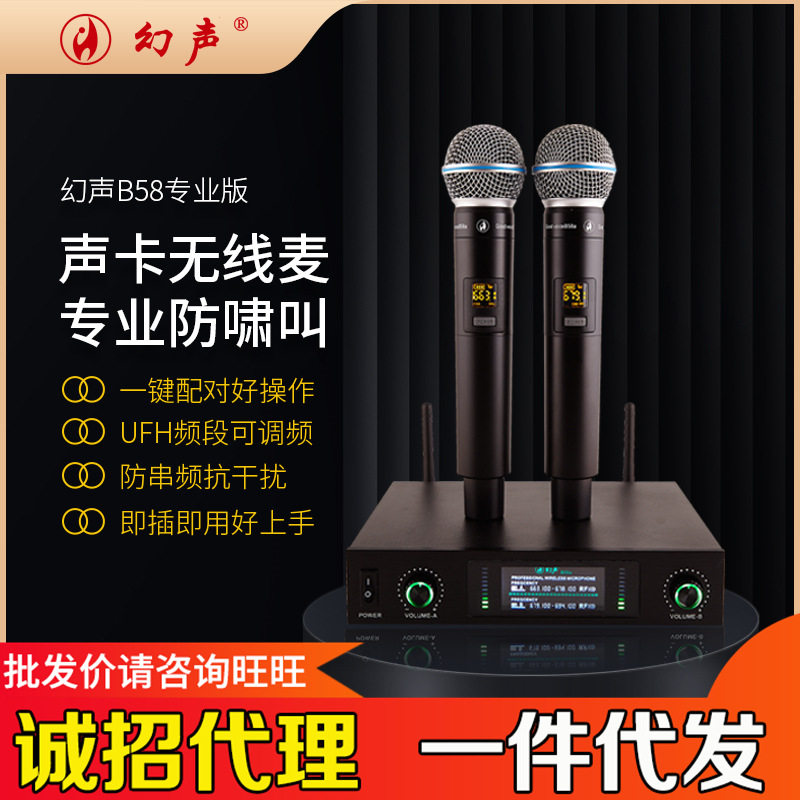 幻声B58动圈无线麦克风话筒
