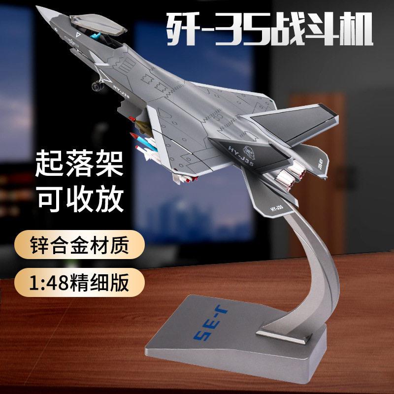 1:48歼35航母舰载战斗机珠海航展合金仿真纪念航模送礼成品摆件