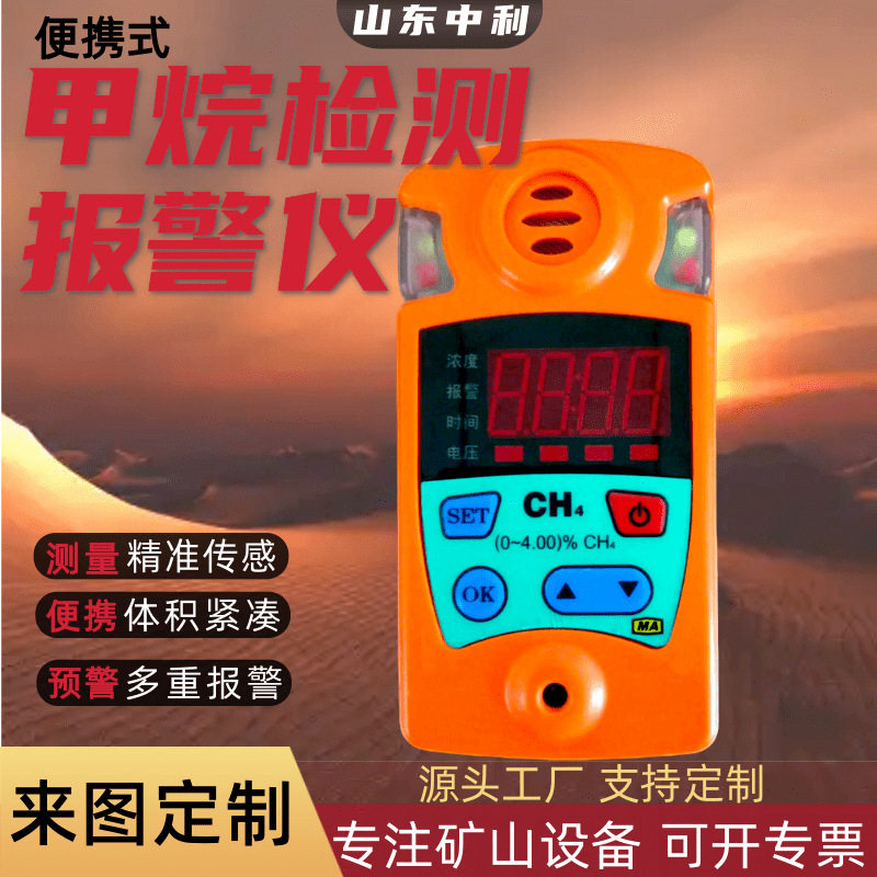 JCB4矿用便携式甲烷检测报警仪 可自动调零甲烷检测报警仪
