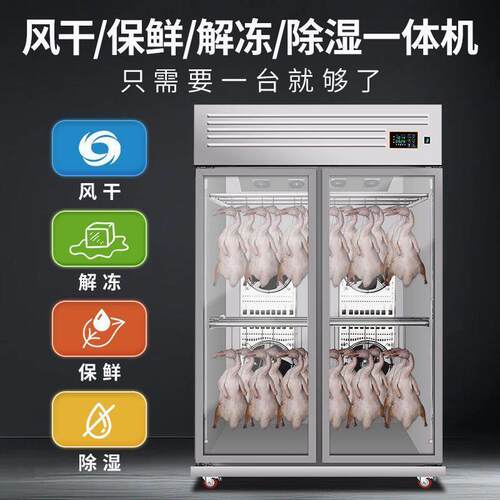星唐智能晾鸭柜商用风冷除湿保鲜晾胚柜烧鹅烧腊乳鸽烤鸭风干柜