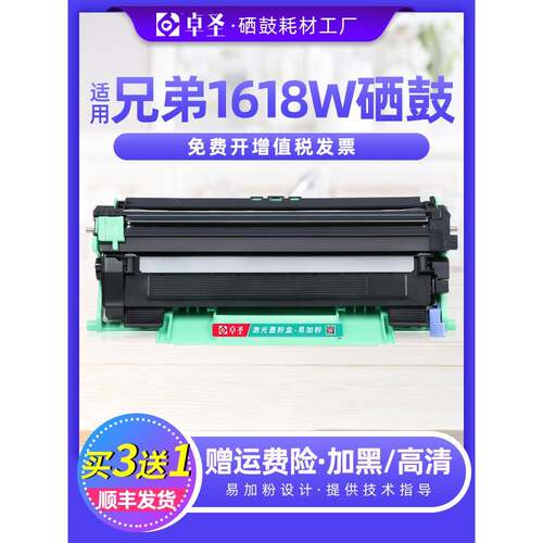 适用兄弟1618w硒鼓兄弟打印机粉盒dcp1618w墨盒墨粉盒易加粉息鼓