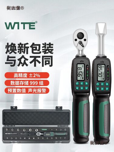 WITE唯特数显扭力扳手高精度