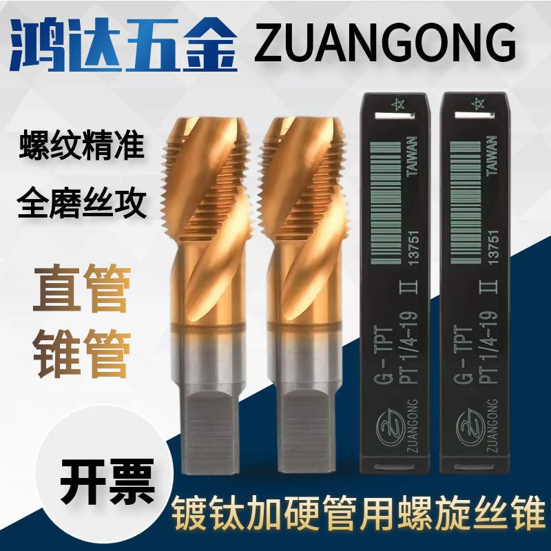 钻攻管用镀钛螺旋丝攻