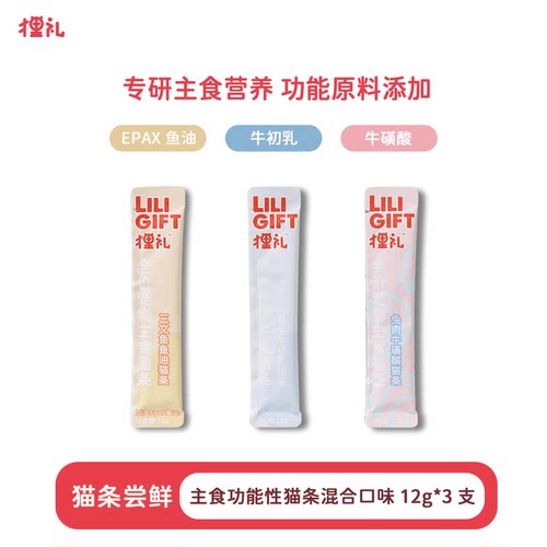 【猫条尝鲜】狸礼全价Epax鱼油牛磺酸牛初乳主食猫条12g*3支