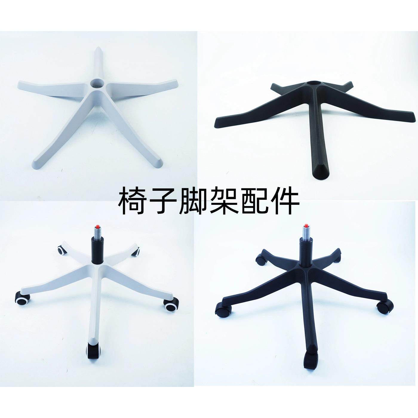黑白调椅子转椅电脑椅子升降椅子五星脚架子配件支架底座底盘