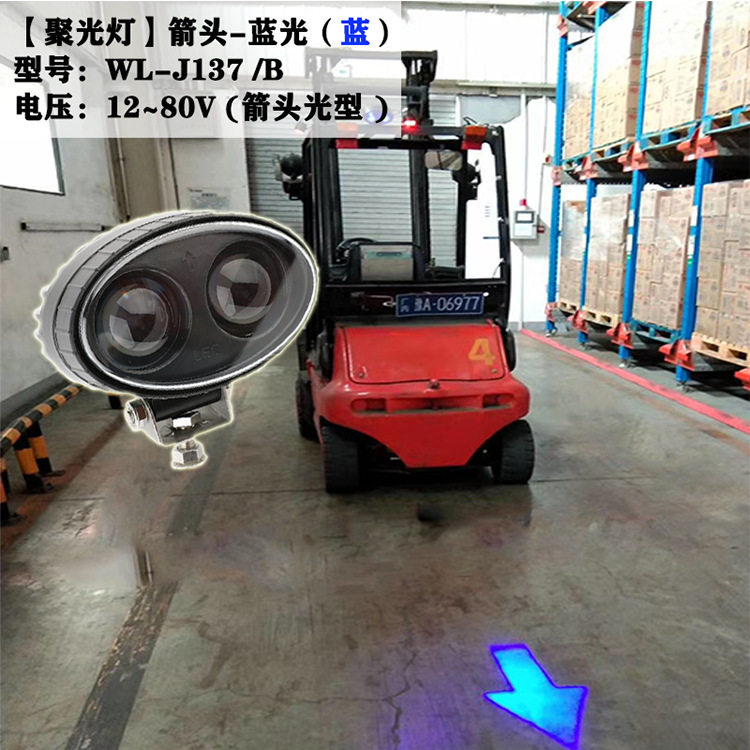 叉车警示箭头灯倒车安全12-80V