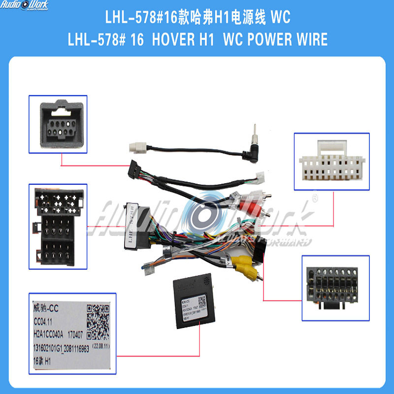 LHL-578#导航线材 安卓中控大屏电源线 适用2016款长城哈弗H1