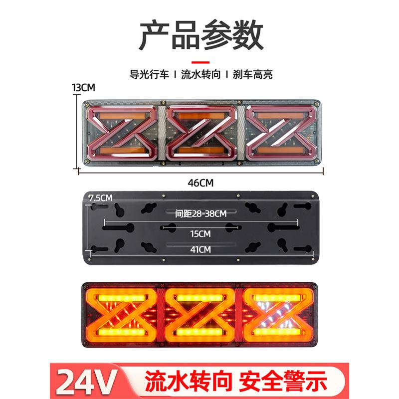大货车后尾灯总成24v高亮防水led流水转向刹车倒车雾灯改装通用型