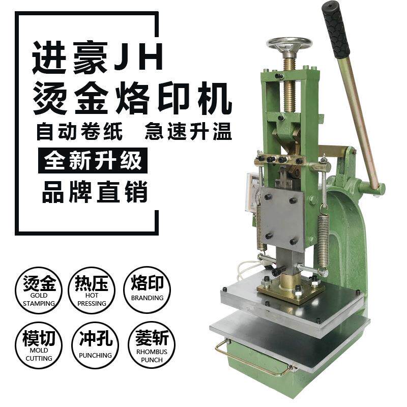 手动台式皮革烫金机胶筐烫金压花烙木烫纸机LOGO商标压痕二次加压