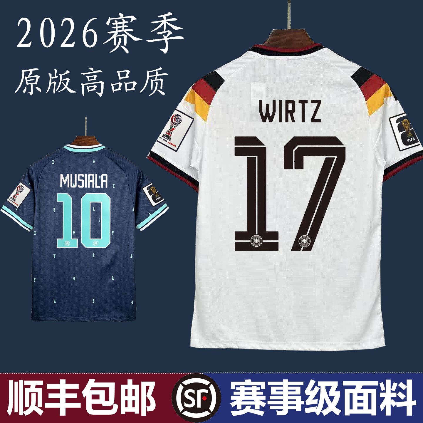 2026德比国家队球衣主场客场球员版维尔茨哈弗茨儿童比赛足球服男