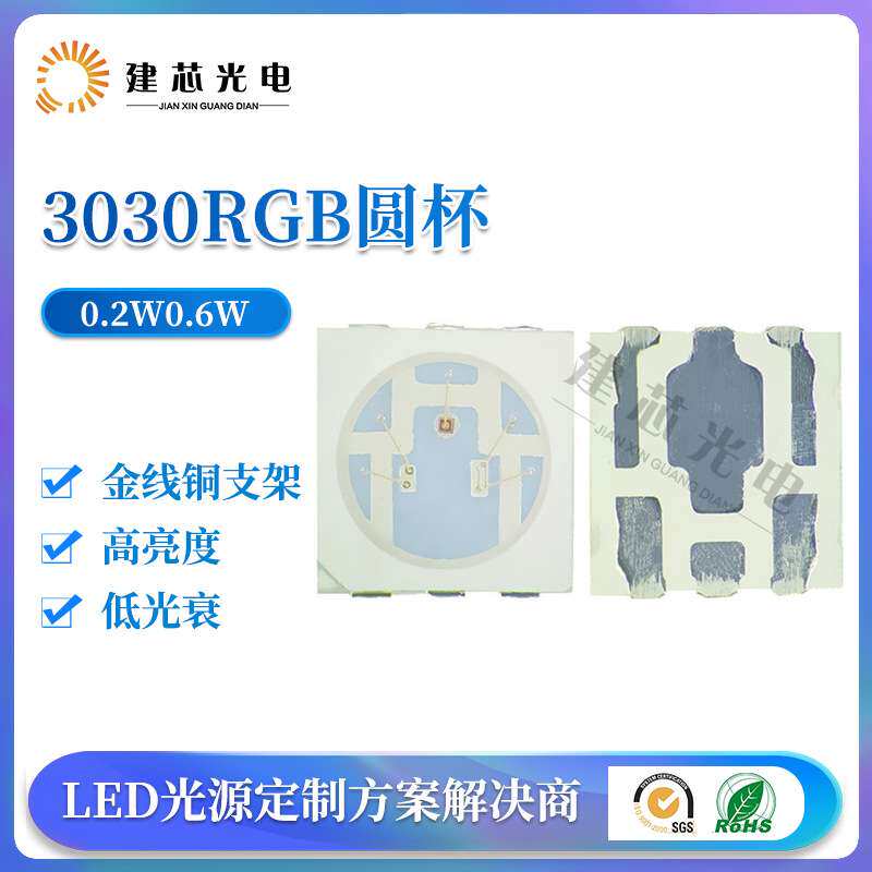 3030七彩灯珠 0.6w大功率六脚EMC支架金线3030RGB全彩贴片led灯珠