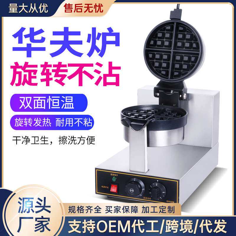 卓良商用华夫饼机旋转烘炉食品烘焙设备创业烤箱机器