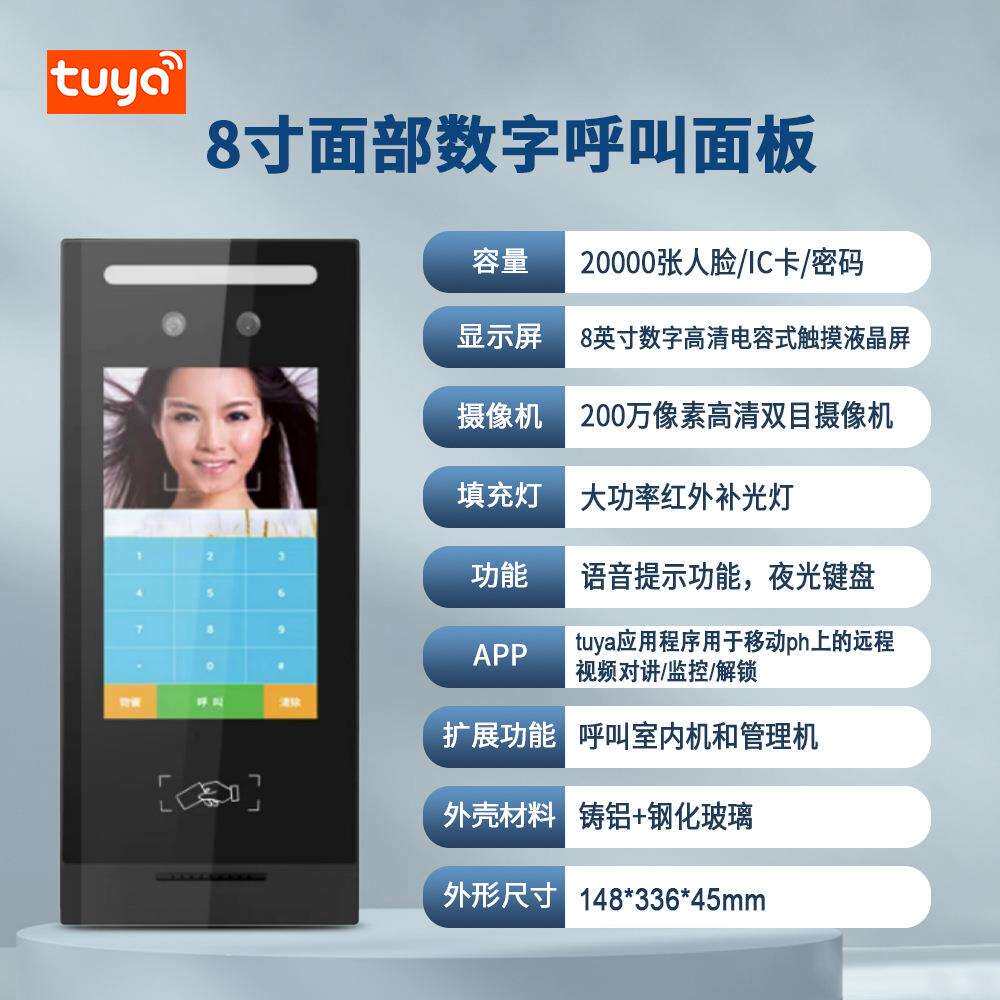 海宝城人脸识别数字楼宇可视对讲门禁系统8寸液晶显示屏门口主机