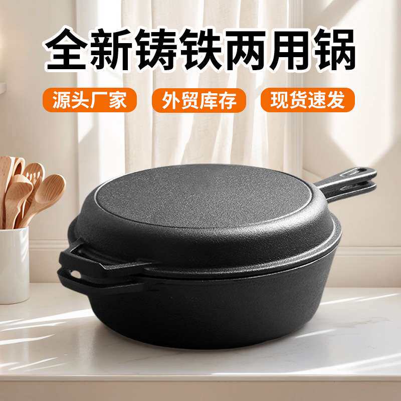 新款外贸库存铸铁两用锅26cm二合一烹饪套装平底不粘煎锅家用汤锅