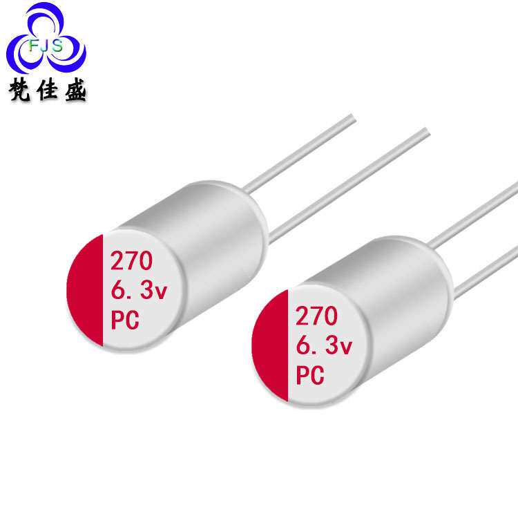 直插式固态电容 270uf 6.3v贴片电解电容高压贴片固态电容器PC HS
