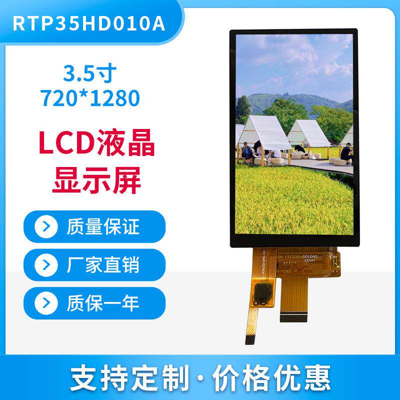 厂家直销带触摸3.46寸竖屏TFT液晶显示屏720*1280分辨率LCD液晶屏